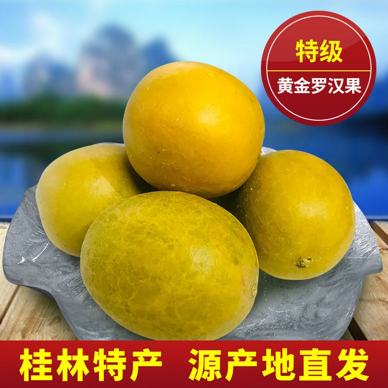 【60-65毫米精品特大果】黄金罗汉果独立包装 罗汉果批发滋润