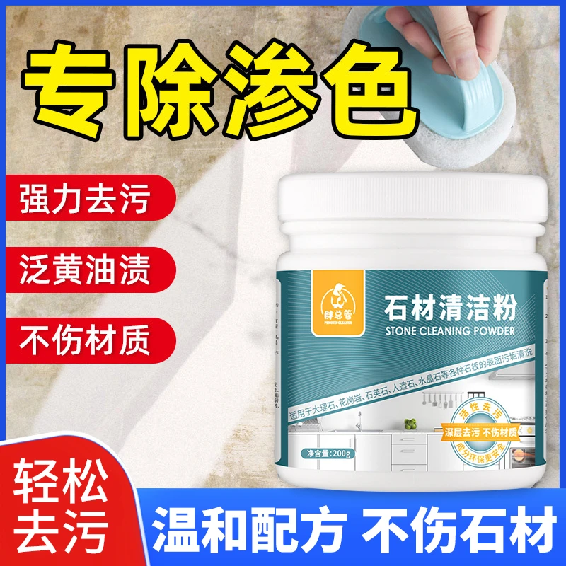 家庭石板花岗岩石英石泛黄清洁人造石台面污渍瓷砖清洁大理石清洁