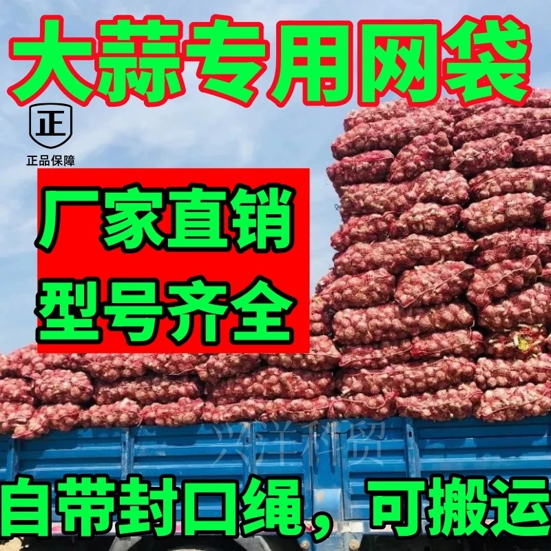 大蒜专用网袋大蒜袋加密编织袋网袋批发大蒜袋大蒜编织袋大蒜专用