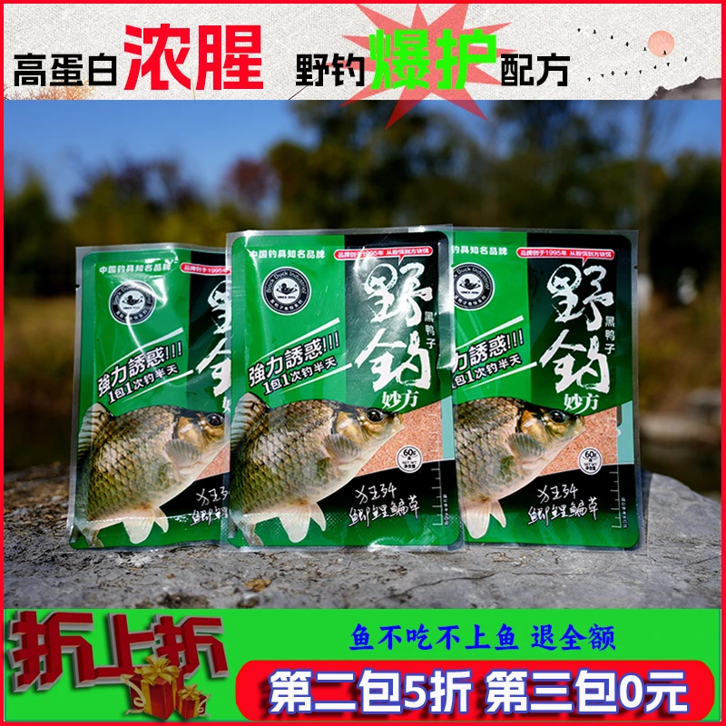 黑鸭子野钓妙方高蛋白浓腥香味饵料秋冬季通杀江河湖库鲫鲤草鳊等