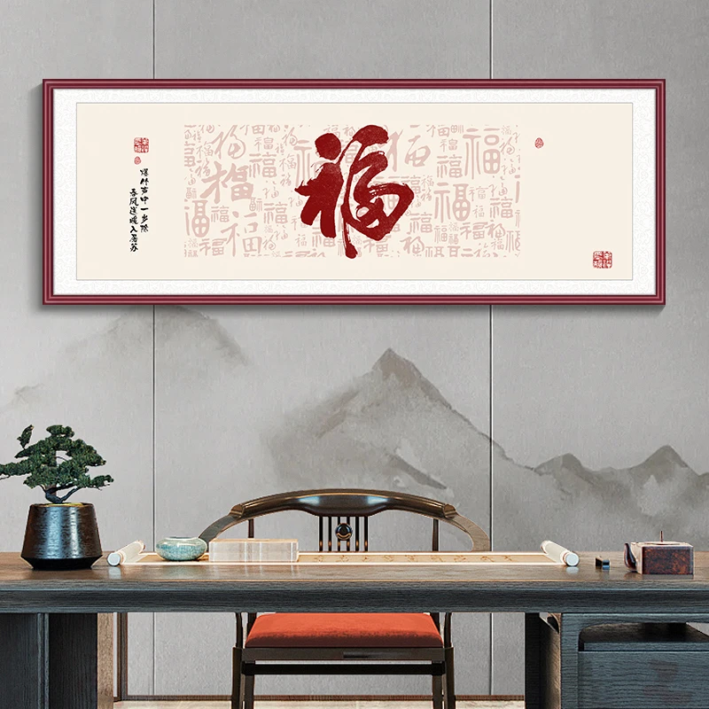 百福图客厅装饰画新中式寓意好沙发背景墙横款福字壁画卧室挂画