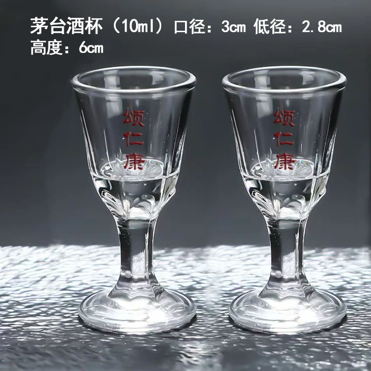 颂仁康酒厂自制精美玻璃小酒杯一对
