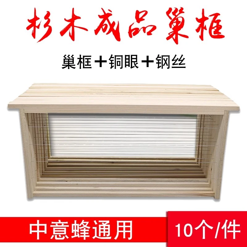 半成品巢框 巢础框架49带铜眼拉好钢丝 杉木标准中蜂意蜂养蜜