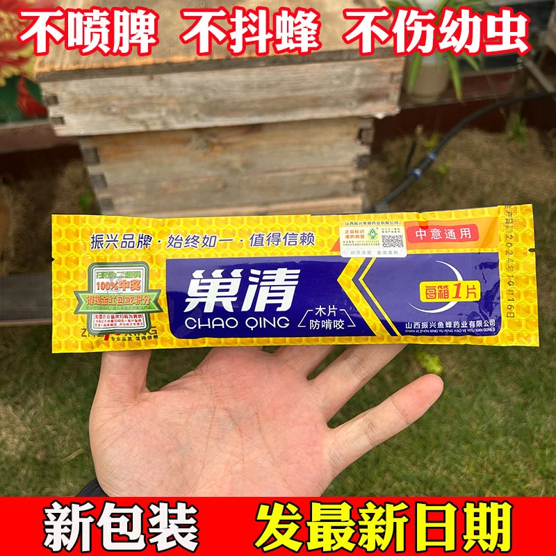 巢虫清木片中蜂蜜蜂巢虫片棉虫白头蛹挂片不伤蜂养蜂用品