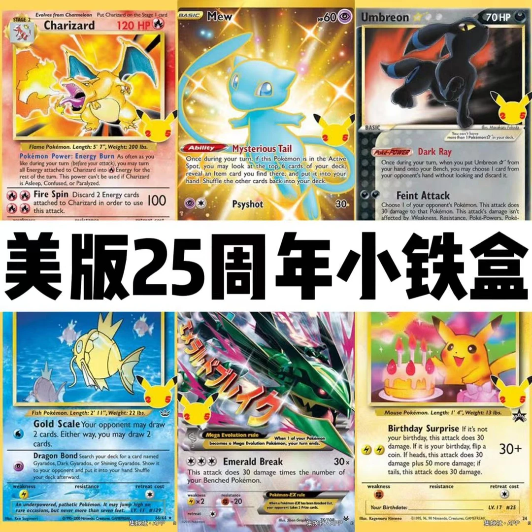 【七夜代拆】美版卡片25周年铁盒 实体卡牌