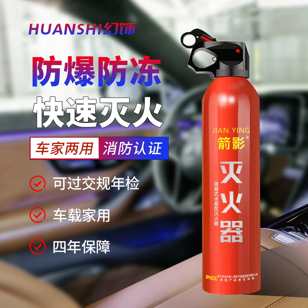 JY箭影车载应急用品车载家用灭火器水基型高环保效小车防火器材