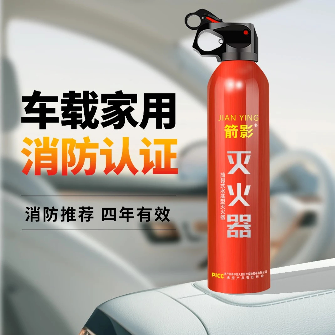 车载灭火器水基车用家用高效耐高温便携年检四年有效小车防火器材