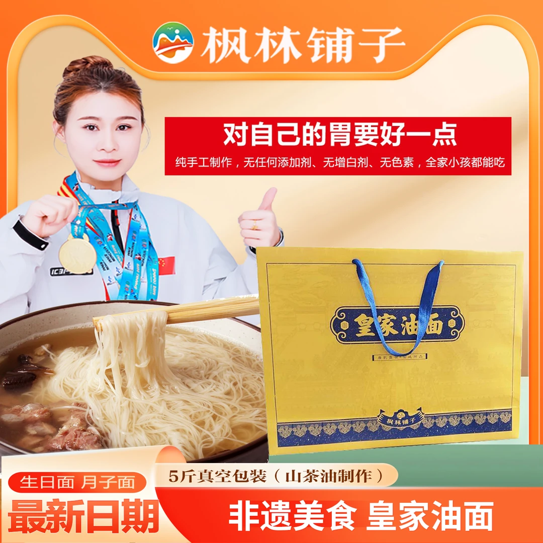 皇室尊享5斤装长寿面礼盒月子面生日面地道湖北风味特产真空密封