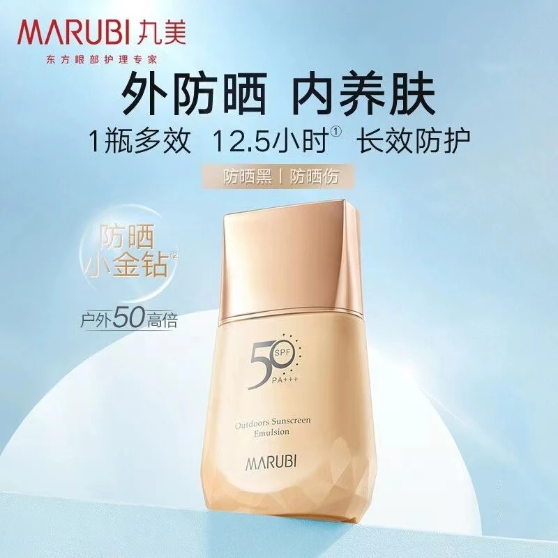 Marubi/丸美轻透户外防晒乳