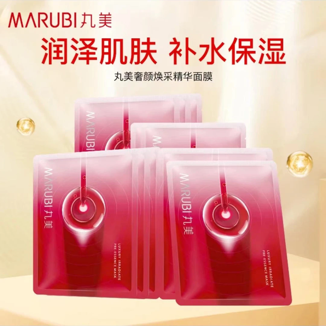 Marubi/丸美红精华补水面膜保湿护肤抗皱紧致淡化细纹官方正品