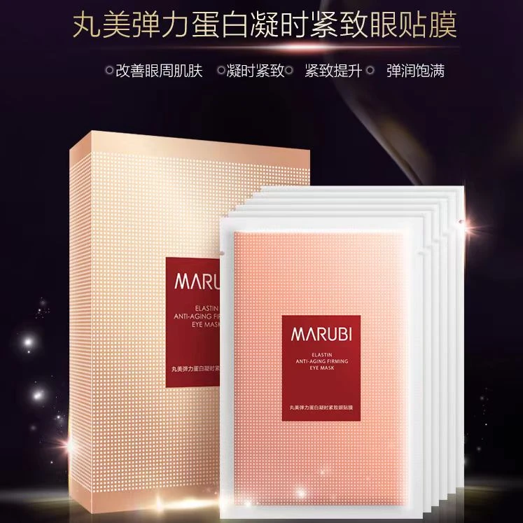 丸美眼膜弹力蛋白凝时紧致眼贴膜