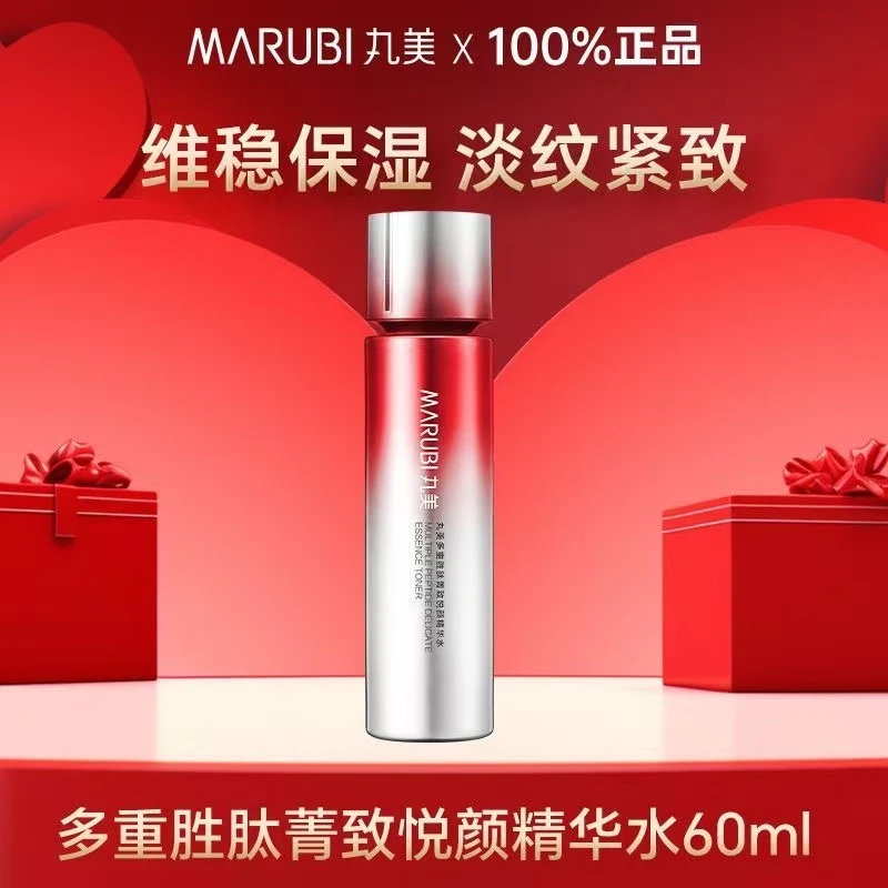 丸美多重胜肽菁致悦颜精华水60ml丸美多肽水精华水小红笔水