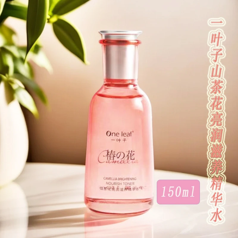 （裸瓶）一叶子山茶花亮润精华水补水保湿护肤品