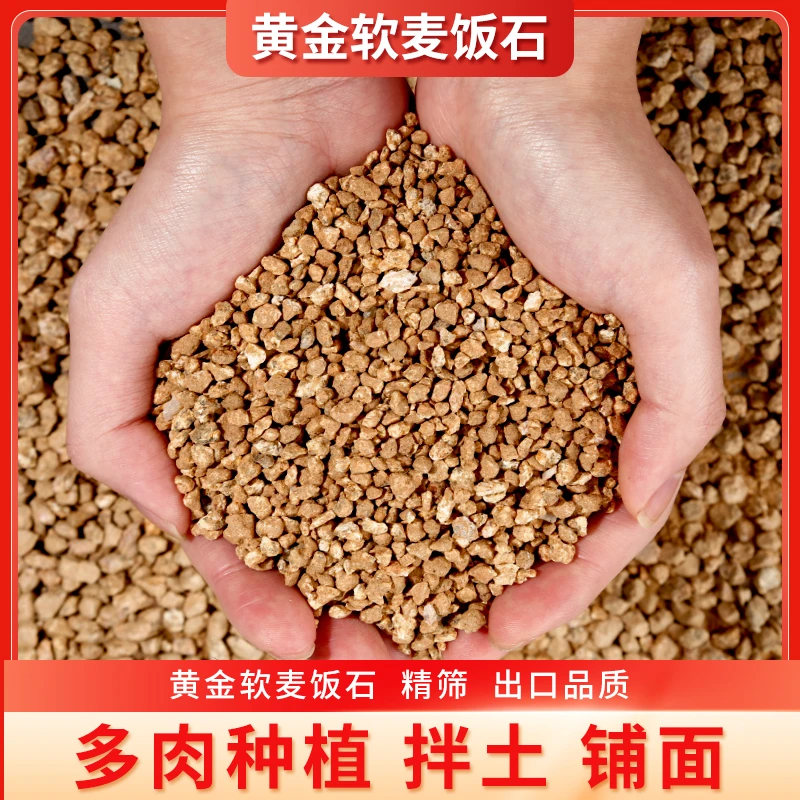 【优选】厂家直销黄金麦饭石颗粒土疏松船长花园拌花盆铺面优质天然