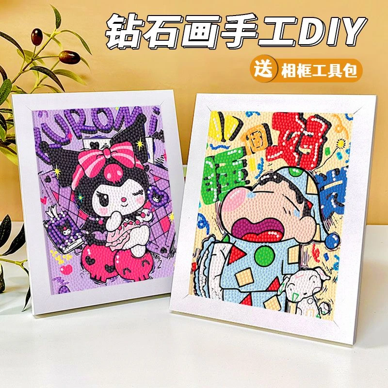 库洛米钻石贴画2023新款儿童手工diy女孩玩具三丽鸥材料包大处理