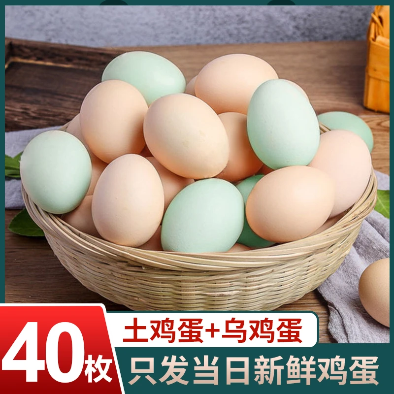 【胡子哥农场】新鲜鸡蛋40枚(粉壳土鸡蛋20枚+绿壳乌鸡蛋20枚)