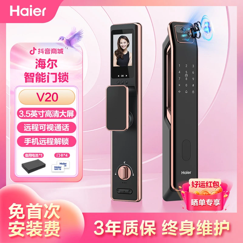 Haier/海尔V20指纹锁家用可视高清大屏远程开门密码锁智能门锁