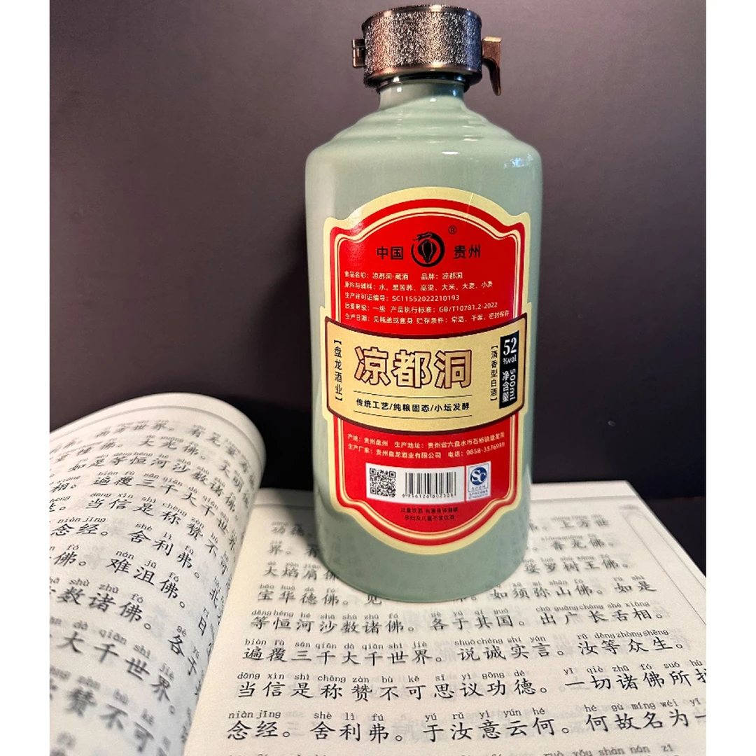凉都洞贵州盘龙酒业凉都洞藏酒10年清香型白酒52度500ml