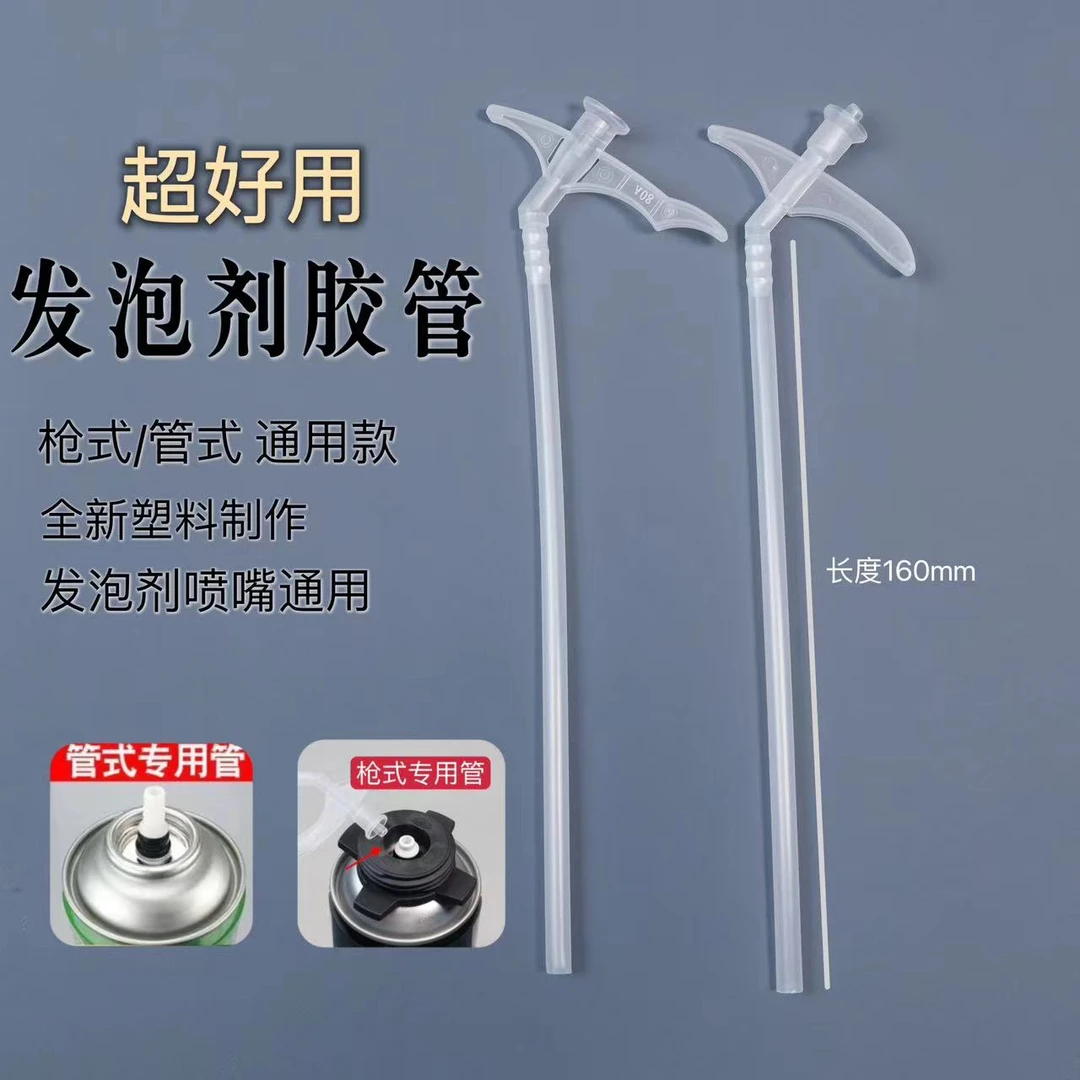 发泡剂填缝剂聚氨酯发泡胶枪胶嘴一次性塑料胶管延长管泡沫胶枪头