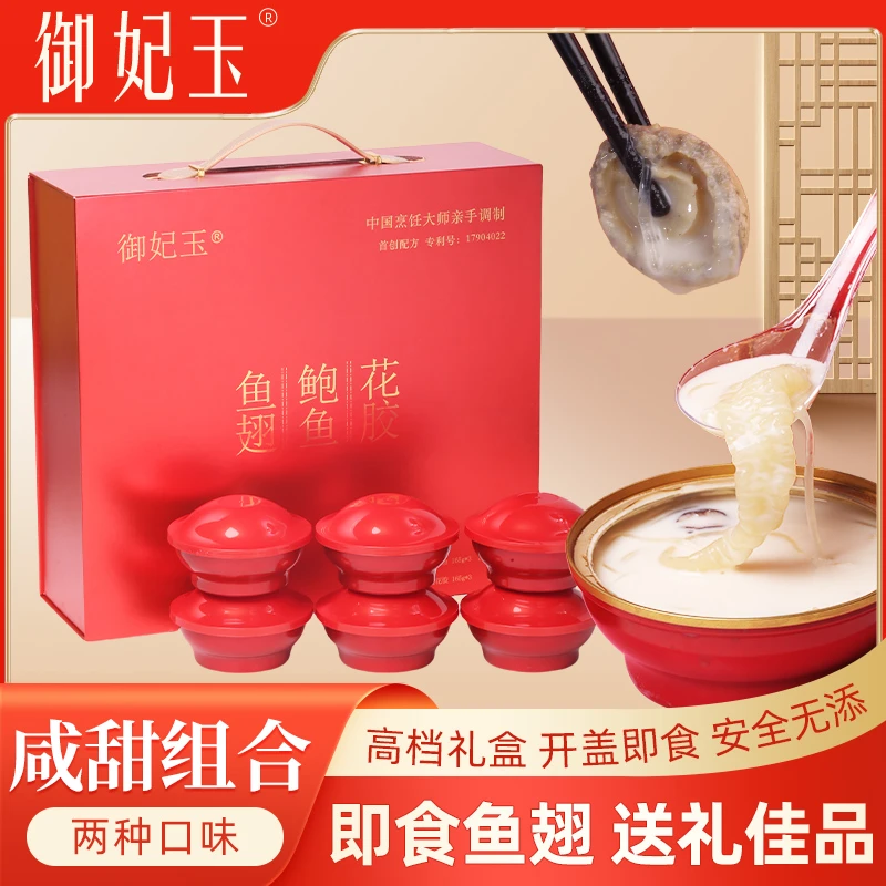 御妃玉礼盒鱼翅花胶杏汁鱼翅鲍鱼商务赠礼送礼佳品过年年货即食