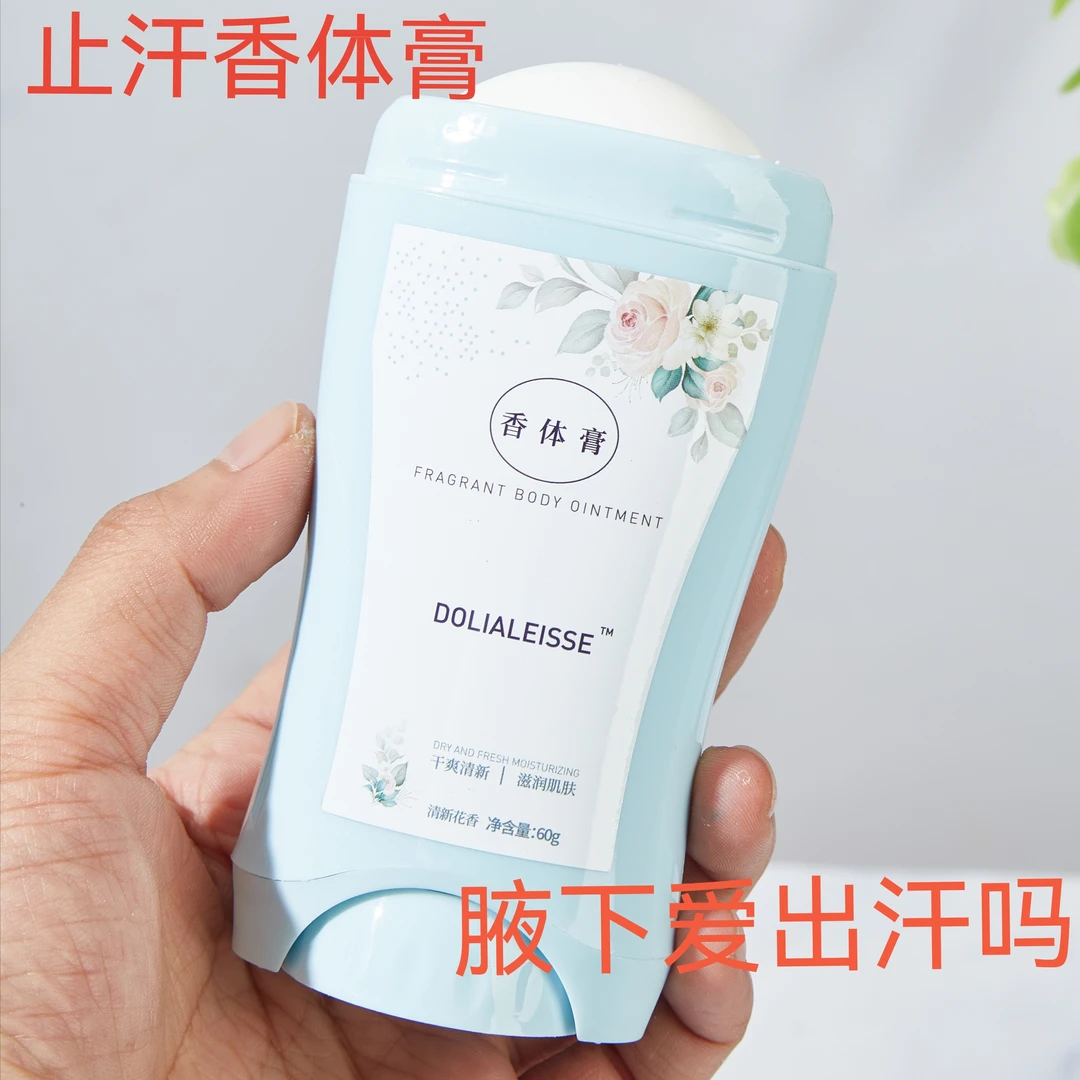 香体膏止汗露清新便携透气花香身体护理香氛干爽