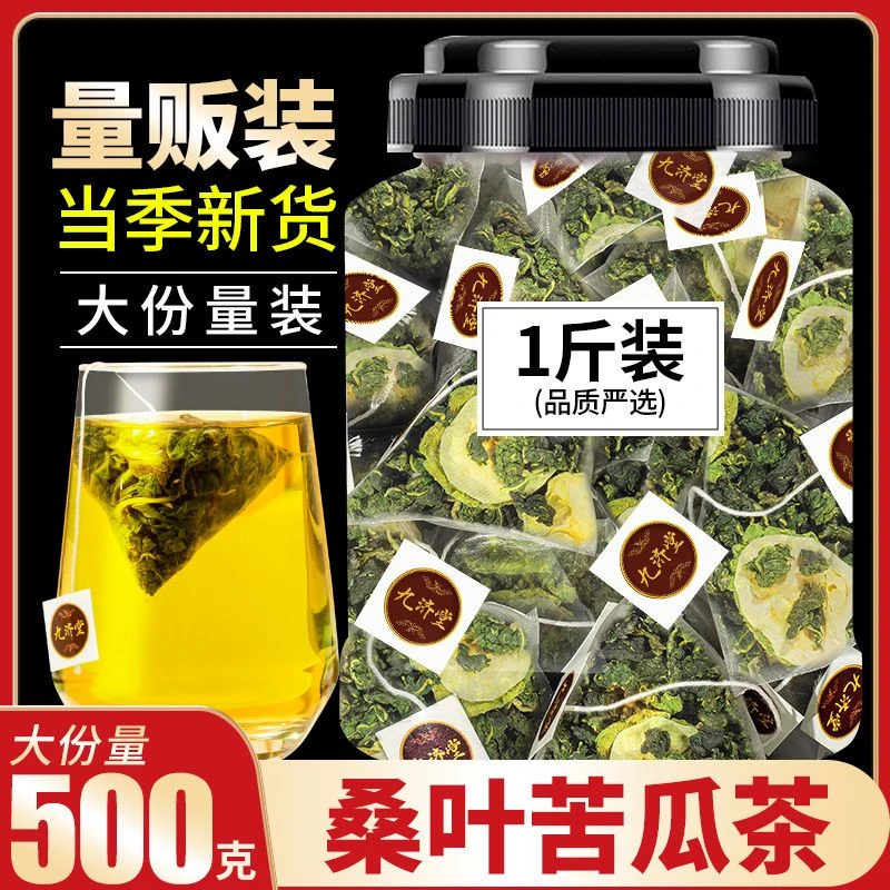 苦瓜桑叶茶新鲜苦瓜片霜后老桑叶草本清香方便携带自然味道冲泡茶
