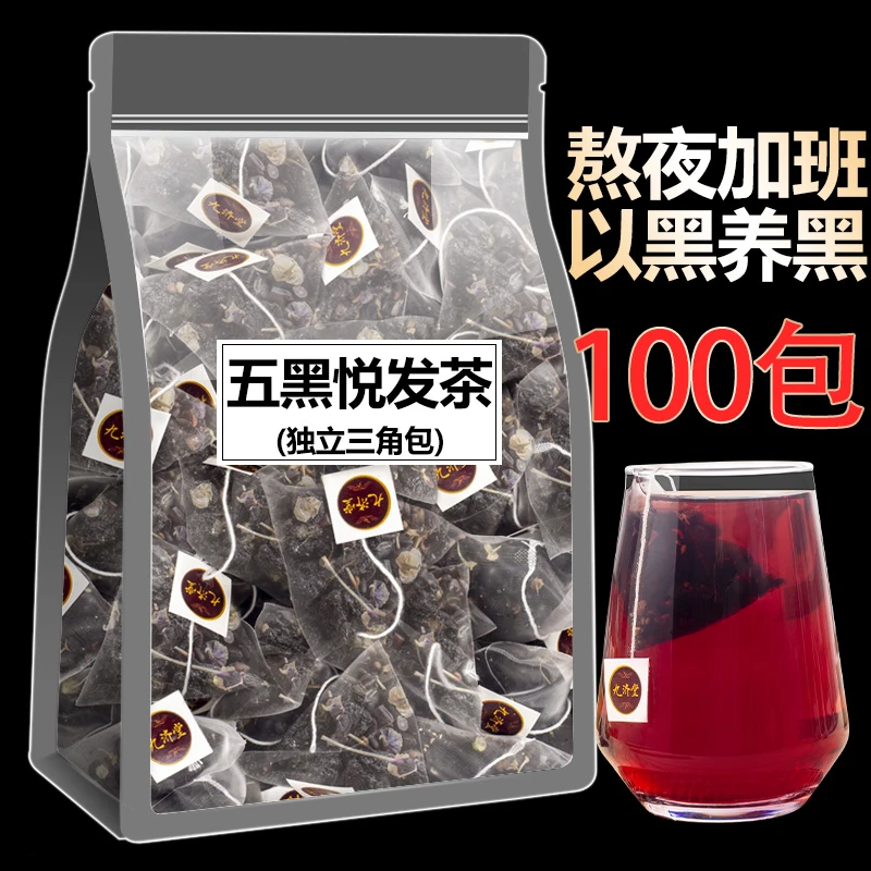 五黑茶肾黑养悦发茶黑芝麻黑枸杞黑豆黑米黑桑葚养生花茶三角茶包