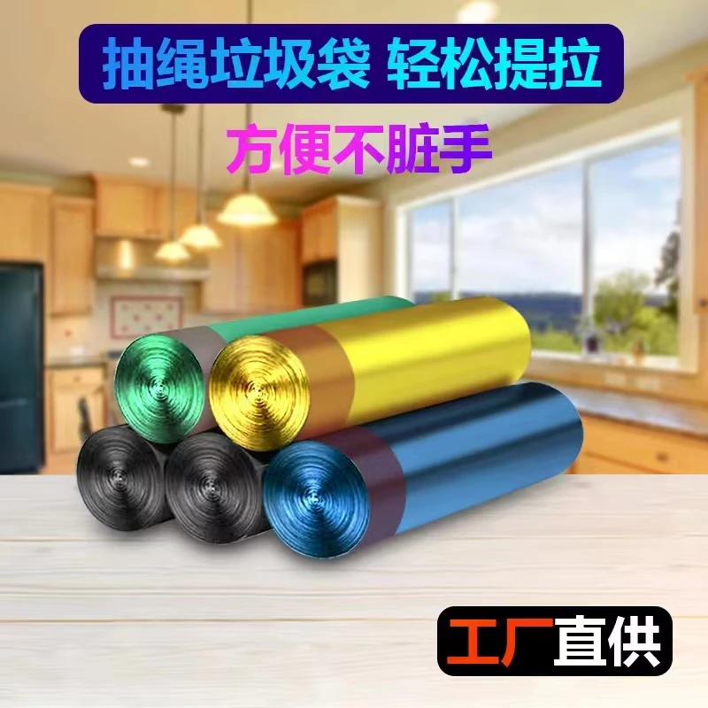 抽绳垃圾袋5卷75只加厚（410克）一次性家用塑料袋不脏手