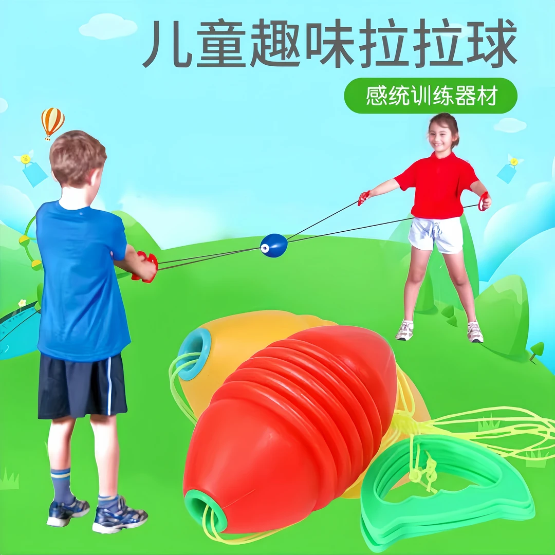 【新疆包邮】亲子互动拉力球益智锻炼玩具幼儿园小学手臂力量扩张