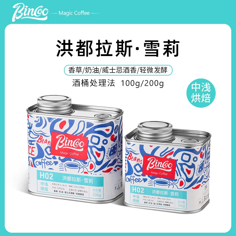 BINCOOMAGIC洪都拉斯 雪莉进口威士忌酒香酒桶处理精品手冲咖啡豆