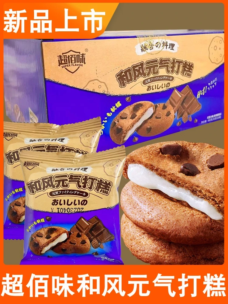 超佰味和风元气打糕巧克力味麻薯糯米滋粘糕软心曲奇小零食30包/