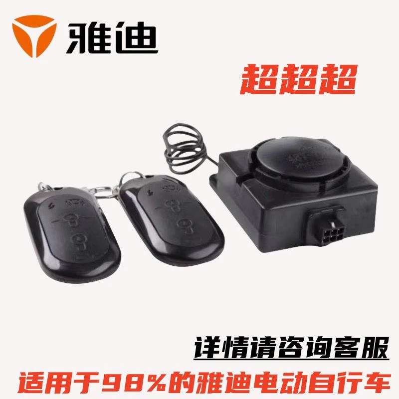 【雅迪解锁码器】DE2欧正DQ6欧曼乐萌DM2欧陆欧速DT3电动车报警器