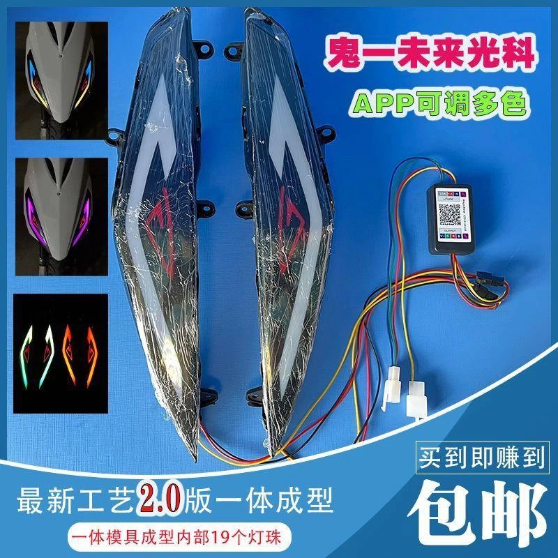 三阳鬼一未来光科-210种模式(下单送贴纸)未来光科可鬼火车壳套件