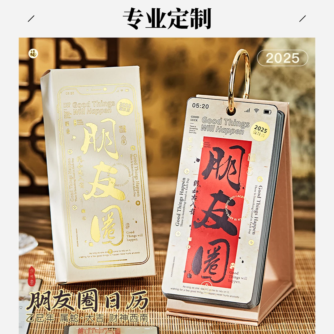 古代朋友圈日历2025年创意趣味竖版搞怪解压简约文艺ins台历摆件