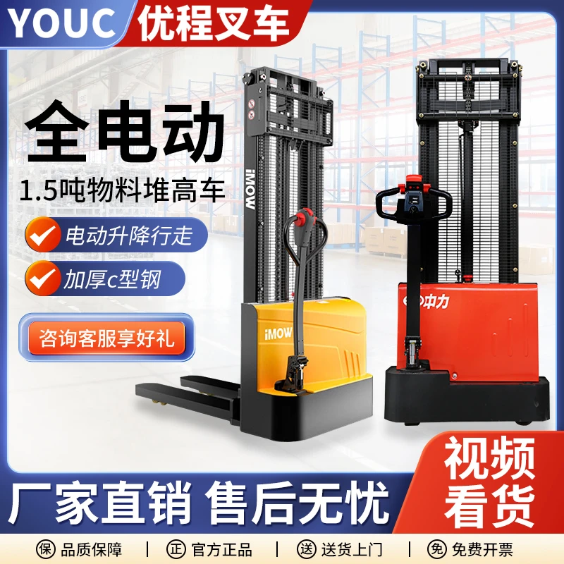 1.5吨步行式全电动堆高叉车免维护电瓶液压装卸车托盘搬运车铲车