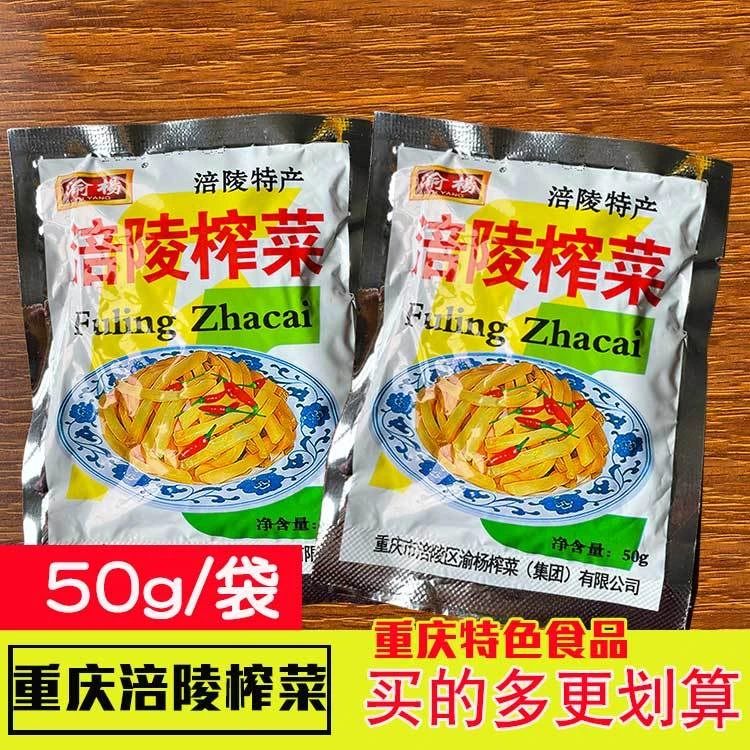 重庆特色渝杨涪陵榨菜下饭菜开胃泡菜腌制咸菜独立小包装批发50g
