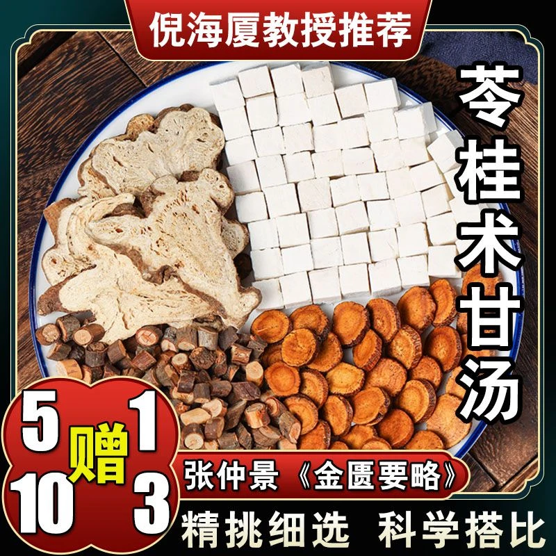 【苓桂术甘汤】6次量倪海厦推荐配方煮水煎服198g山药