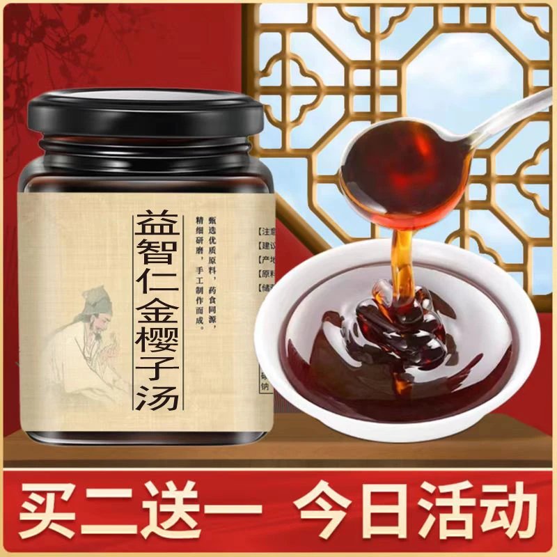 倪海厦-益智仁金樱子汤饮 精选北京同仁堂品质真材实料200g罐装姜