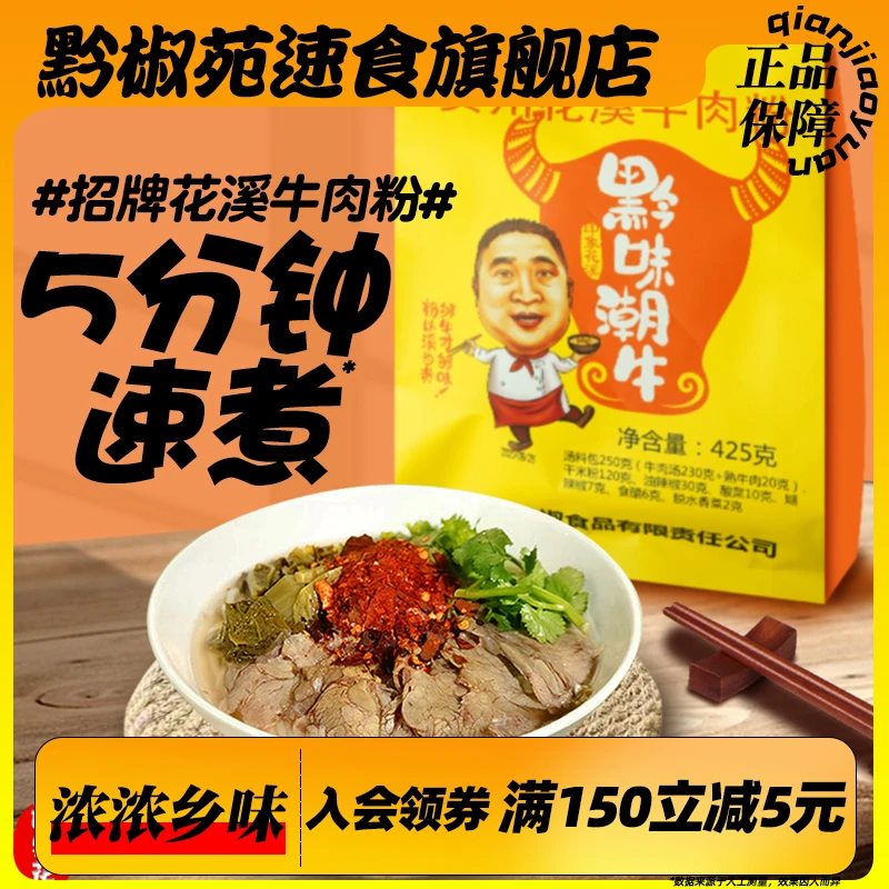 贵州花溪牛肉粉袋装贵阳小吃懒人方便速食粉丝米线