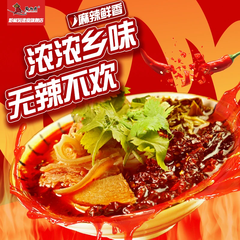 【水城特产】黔椒苑贵州米粉水城羊肉粉花溪牛肉粉袋装地方特产够味