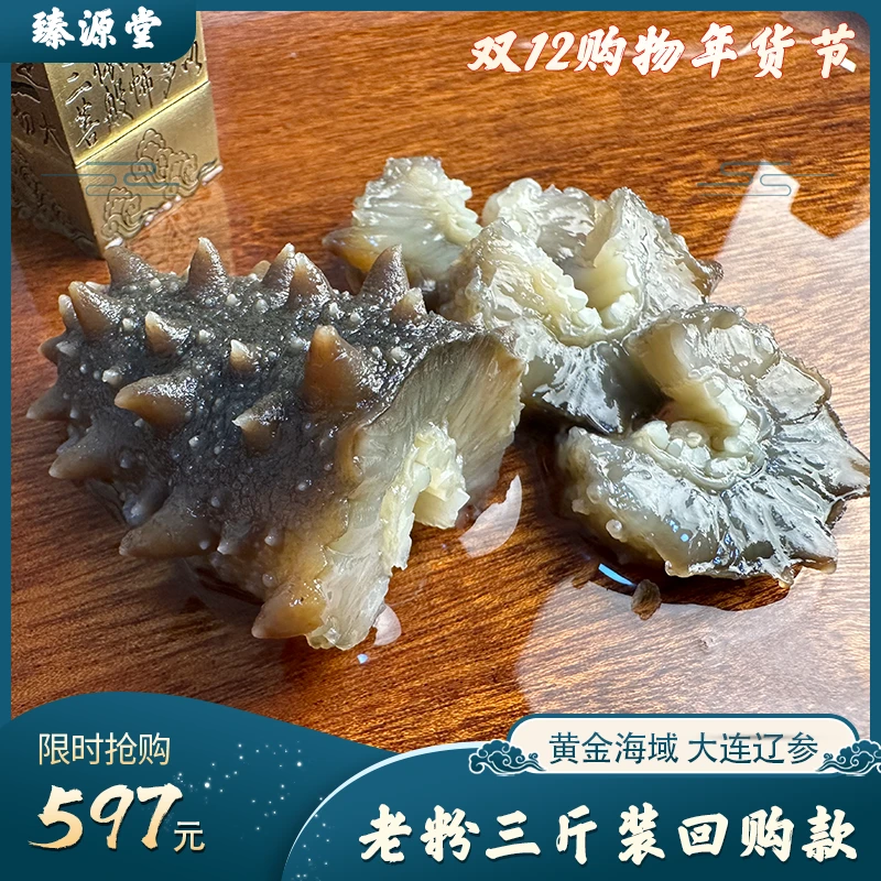 老粉月卡 即食海参大连刺参源头工厂独立包装深海底播3斤特惠装