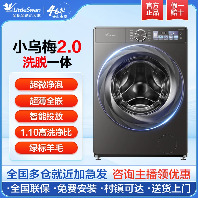 【国补】小天鹅小乌梅2.0全自动变频洗脱一体机TG100S83PRO