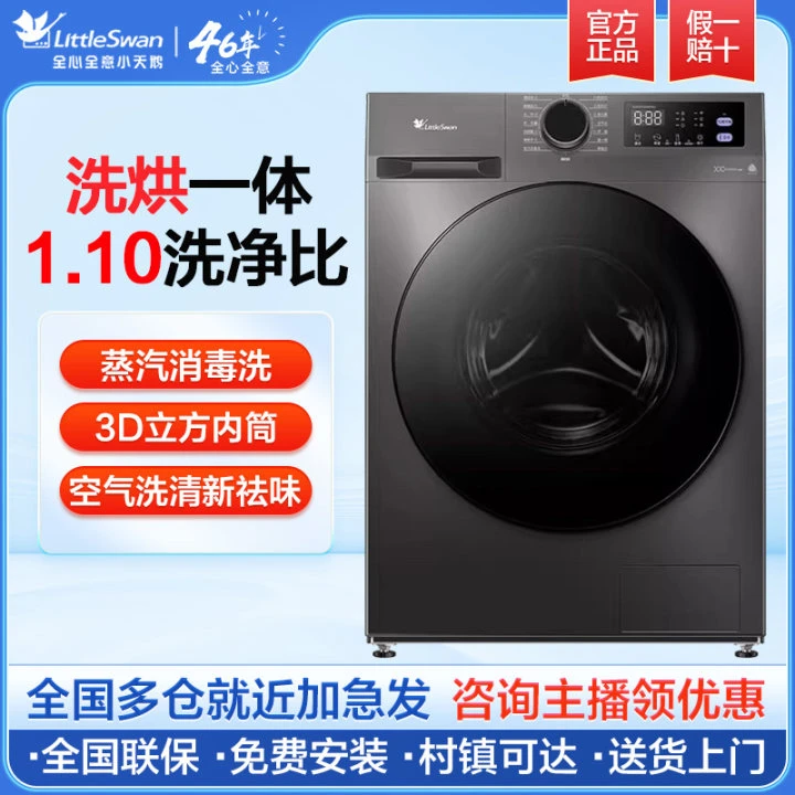 【国补】小天鹅V098PRO洗净比1.10全自动变频洗烘一体机