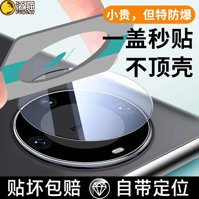 泛猫vivox100镜头膜华为Mate60pro秒贴米14一体iqoo12玻璃荣耀100