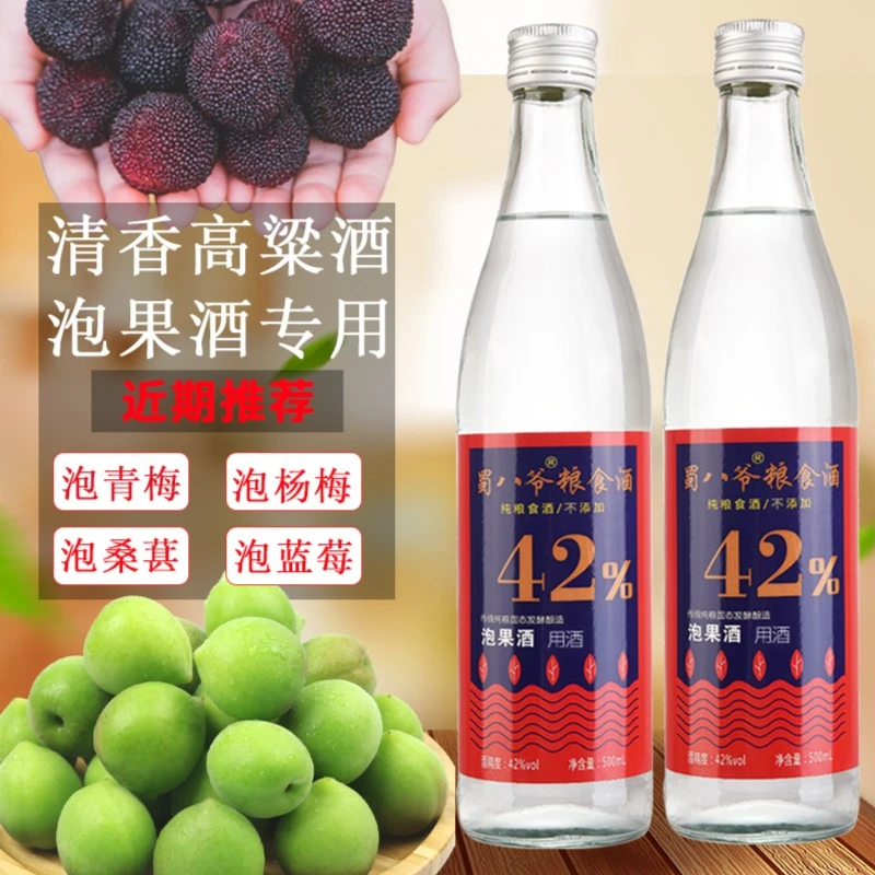 蜀八爷清香型高粱酒纯粮食酒泡果酒浸泡杨梅酒白酒荔枝酒42度500
