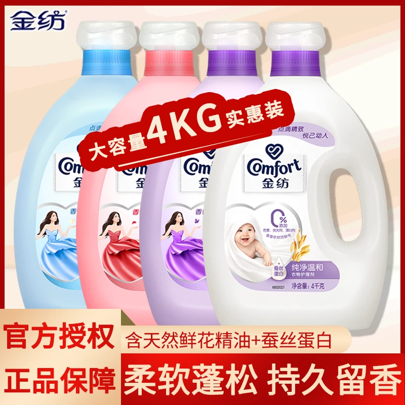 粉丝福利金纺衣物柔顺剂八斤防静电薰衣草香衣物柔顺剂家用装包邮