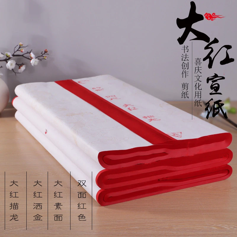 宣颜【大红色生宣纸】四尺双面红加厚洒金纸书法大字专用剪纸用纸