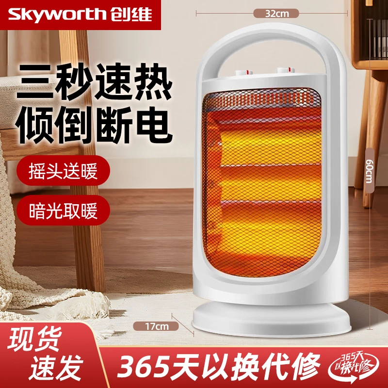创维取暖器小太阳台式一体制热办公室小型取暖神器立式宿舍大太阳