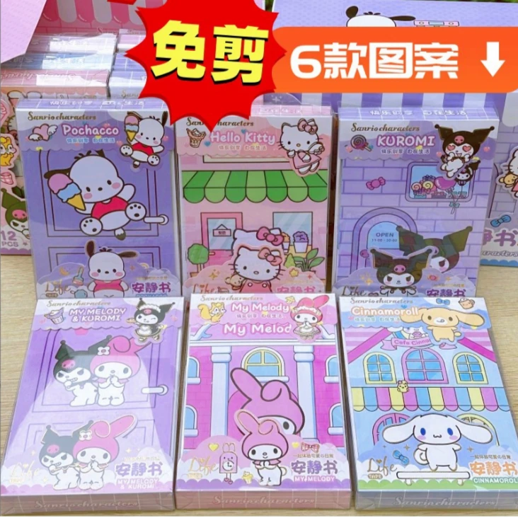 安静书卡通可爱库洛米美乐蒂创意玩具DIY游戏书自制安静书三丽欧