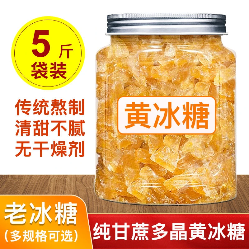 甘蔗老冰糖黄冰糖多晶体天然无添加食用厂家直销白糖批发5斤煲汤